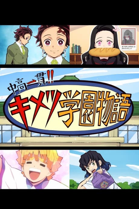 Junior High and High School!! Kimetsu Academy Story: Kimetsu no Utage Special Edition 