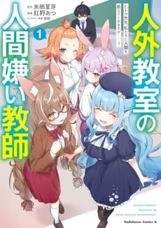 A Misanthrope Teaches a Class for Demi-Humans