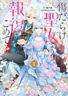 With Vengeance, Sincerely, Your Broken Saintess