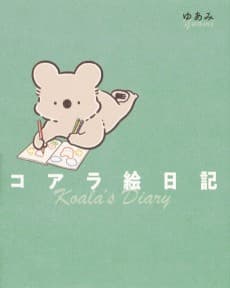 Koala Enikki