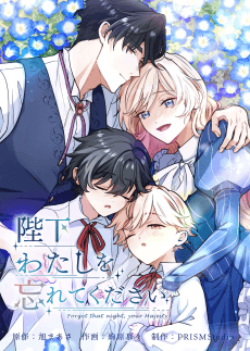 Forget That Night, Your Majesty